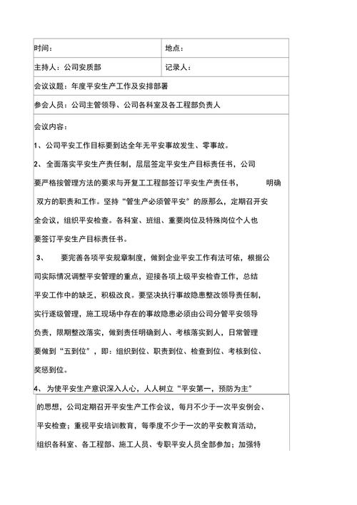 汽修行业安全生产工作例会?汽修厂安全生产会议纪要