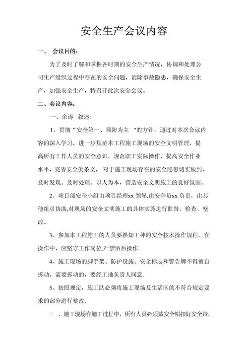 汽修行业安全生产工作例会?汽修厂安全生产会议纪要