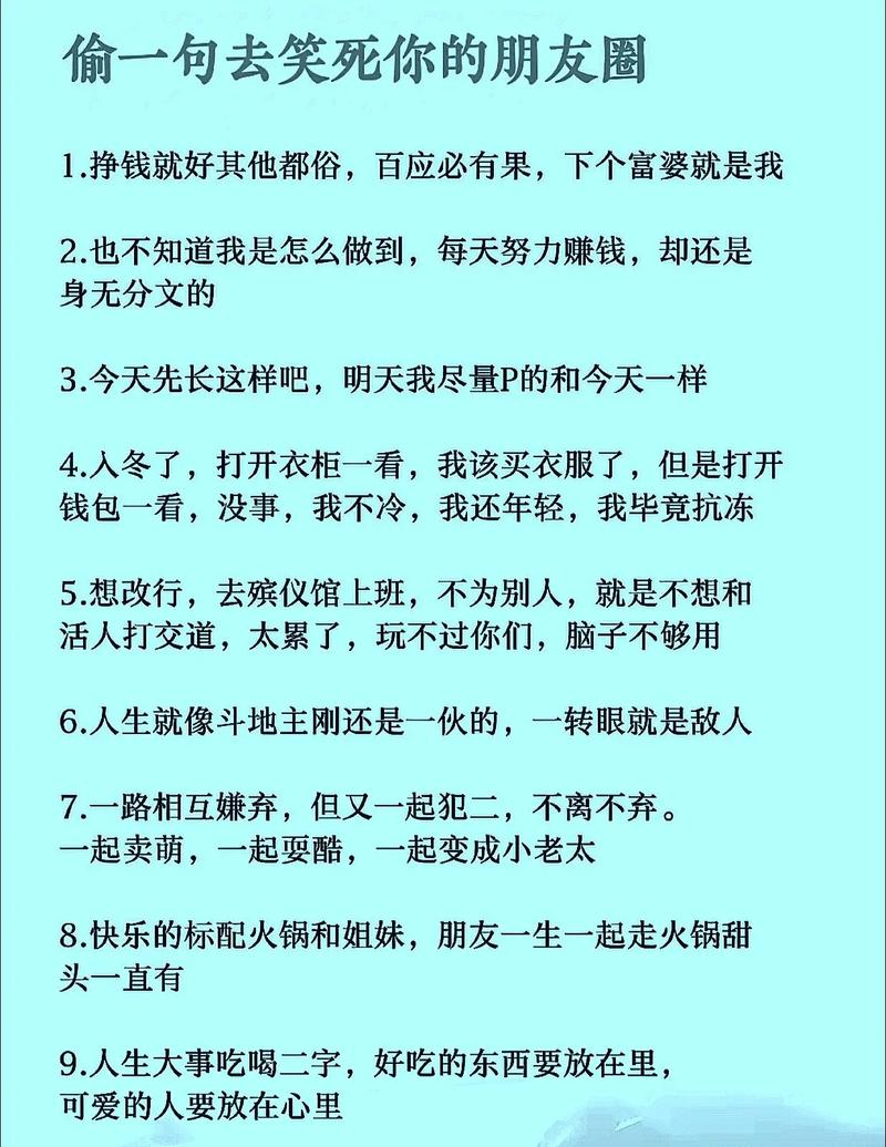 适合发朋友圈的句子幽默风趣?适合发朋友圈的幽默话
