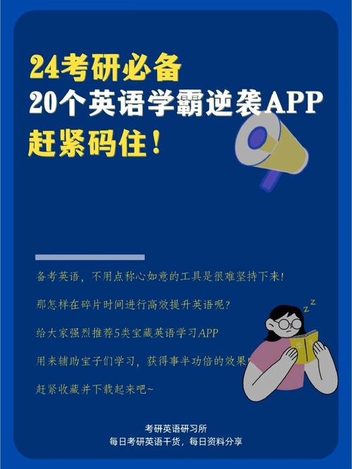 考研英语好用的app推荐？考研英语比较好用的软件