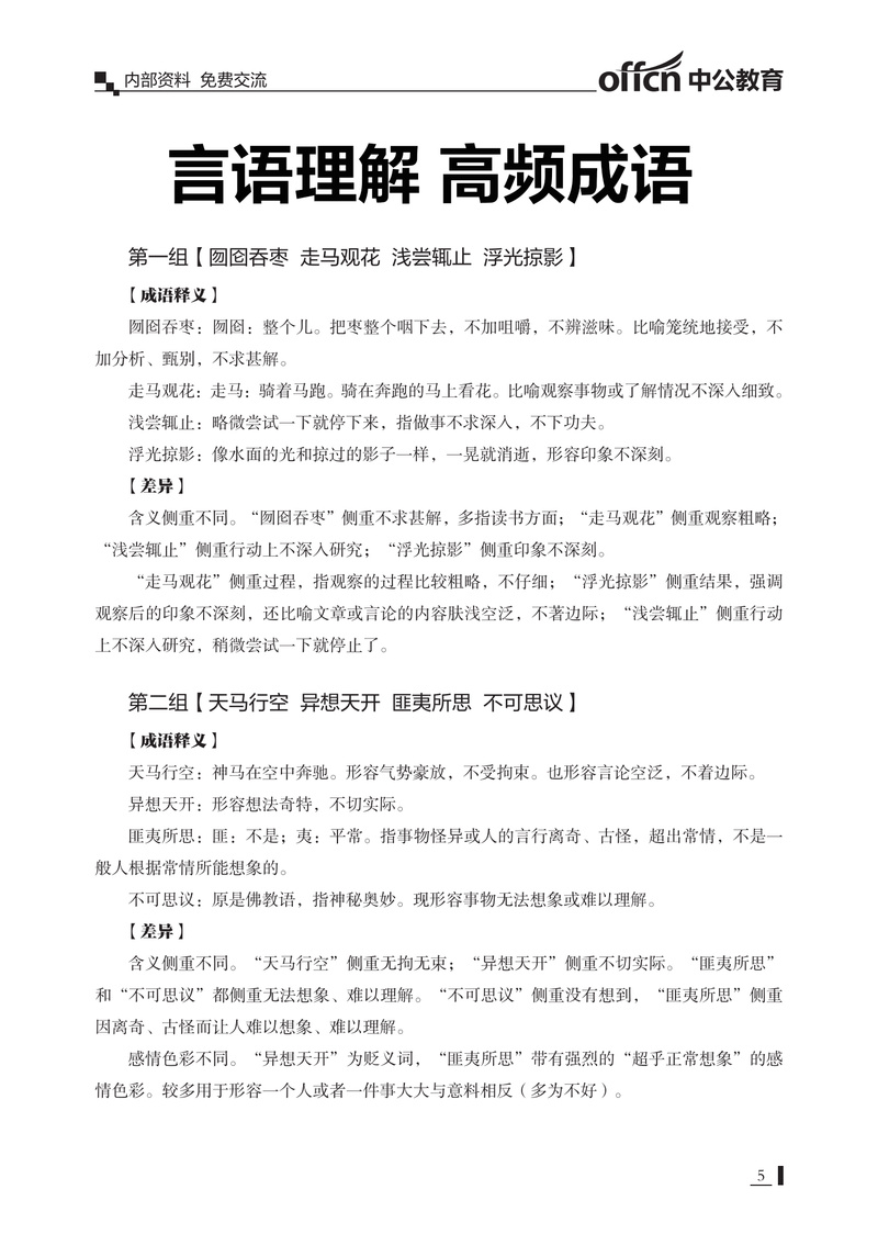 情何以堪相近的成语?情何以堪同意成语