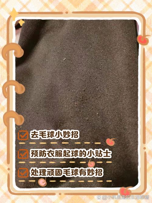 如何处理裤子上的毛球？如何处理裤子上的毛球呢