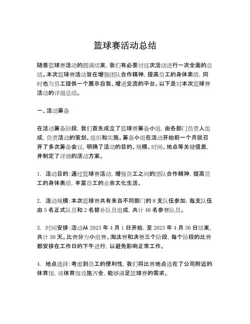 篮球比赛的目的和意义?篮球比赛的活动目的是什么