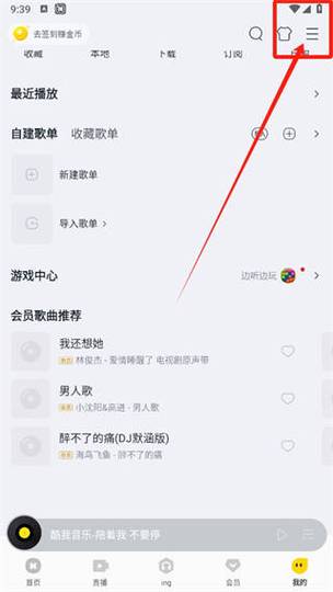 酷我音乐怎么蓝牙显示歌词？酷我音乐蓝牙播放