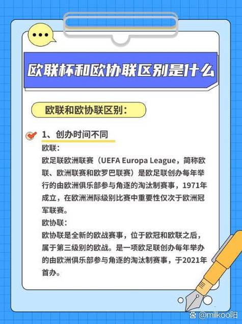欧冠和欧洲联盟杯的区别是哪些？欧联杯和欧冠杯的区别,谁的含金量高