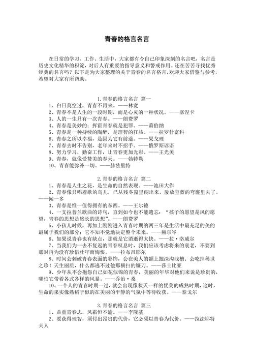 关于青春具有哲理句子有哪些？关于青春的哲理性语段