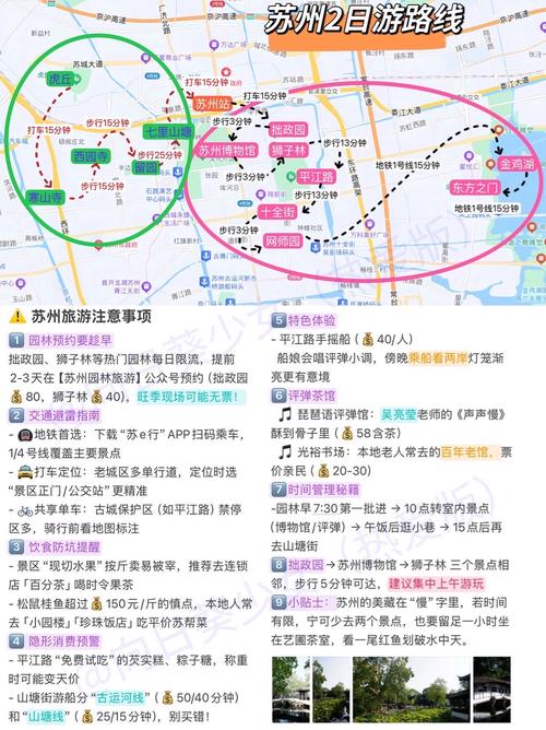 苏州二日游自由行攻略？苏州二日游自由行攻略路线