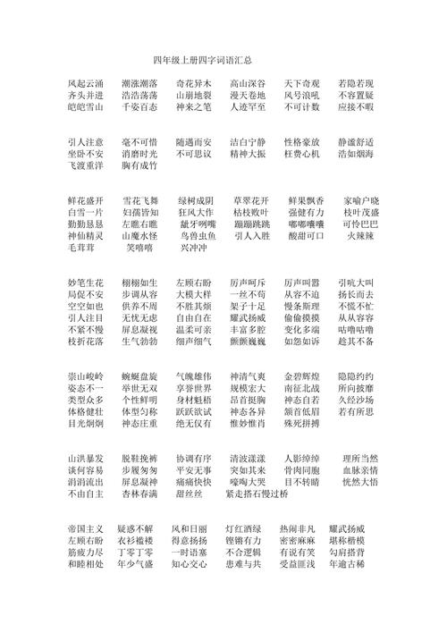 举什么什么什么的四字成语?举什么什么什么四字成语大全集图片高清