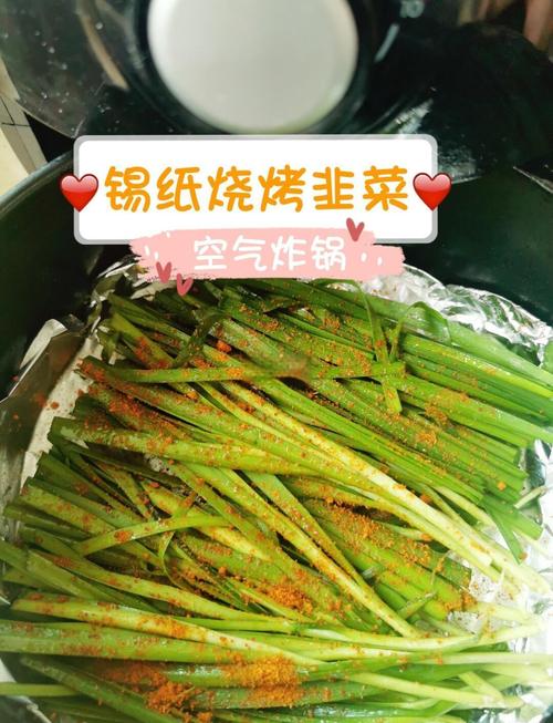 烤韭菜用烤箱烤多长时间？烤韭菜用烤箱烤多长时间能熟