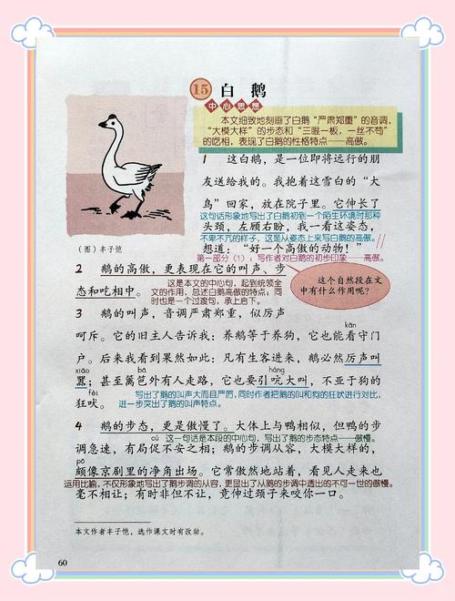 白公鹅是哪位作家写的？白公鹅的作者