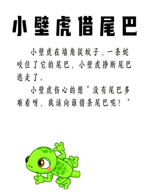 小壁虎为什么还会有尾巴？小壁虎最后为什么有尾巴了呢