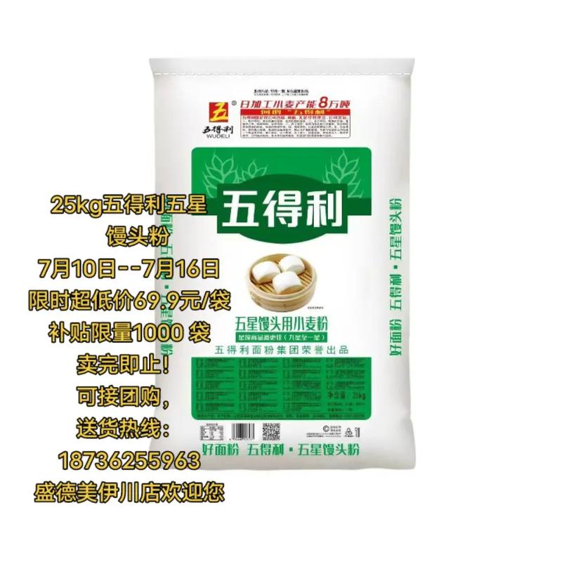 五得利五星馒头粉50斤价格？五得利五星馒头用小麦粉价格