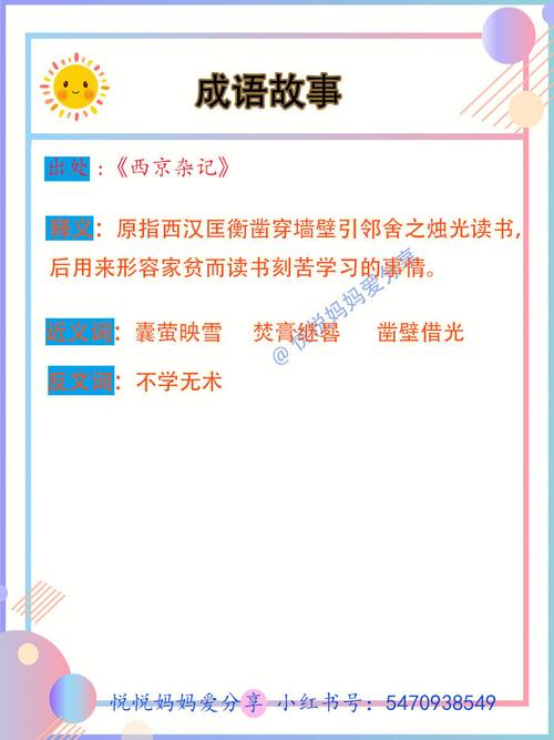凿壁借光的匡衡是哪个朝代的？凿壁借光记述了有关匡衡的几个故事