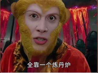 如果当年陈塘关是孙悟空在守会怎样？