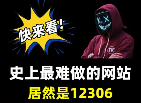 史上最难做的软件居然是他！中国铁路12306(图1)