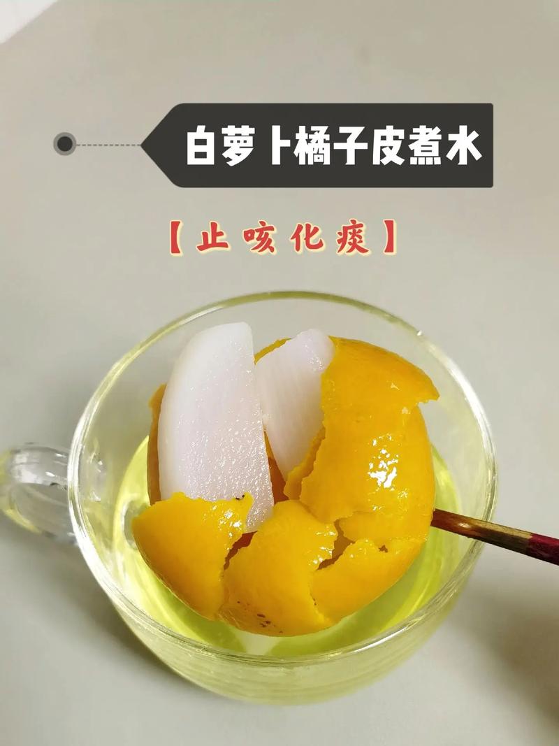 萝卜和桔子皮熬水喝什么作用？萝卜和桔子皮煮水的作用