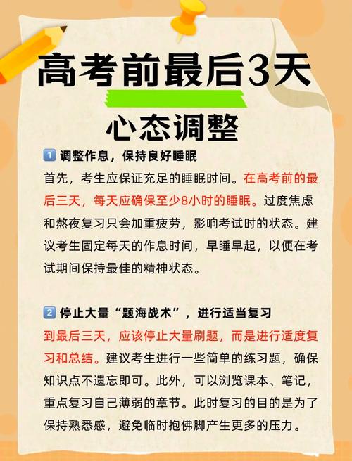 考试前怎样调整心态?考试前怎样调整心态快速进入状态