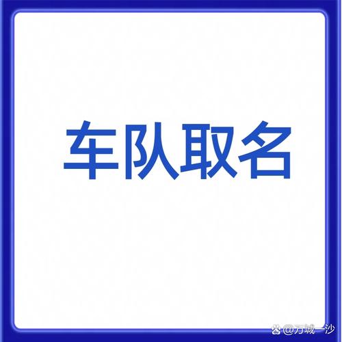 求个自行车骑行队队名和口号？自行车骑行队名字大全100个