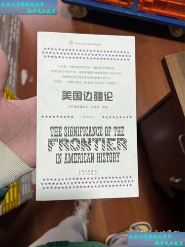 评价特纳的边疆理论？评价特纳的边疆理论有哪些