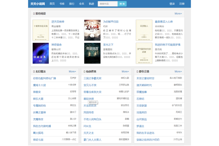收藏小说最多的免费网站？收藏小说最多的免费网站推荐