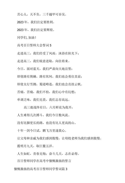 求高考200天誓词越精辟越好?高考100天誓词霸气