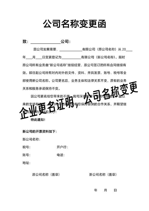 企业公司名称可以变更吗？公司名称能不能更改