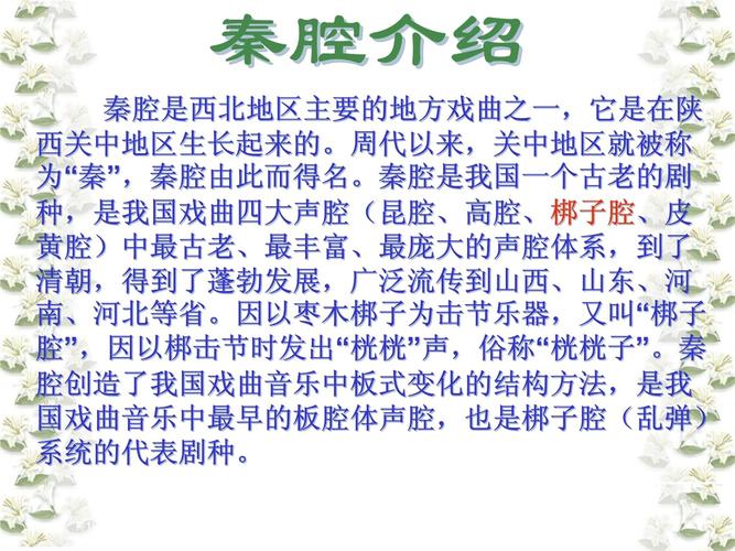 秦腔的历史发展概况与基本特点？秦腔的历史发展概况与基本特点是什么