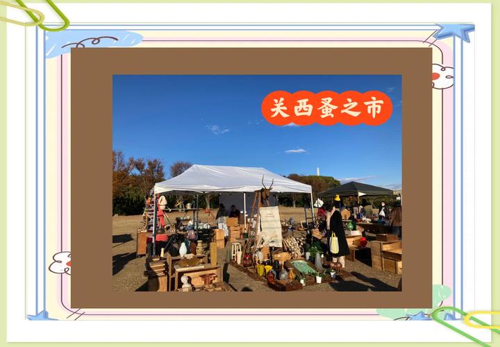 请问大阪哪里有跳蚤市场?大阪批发市场