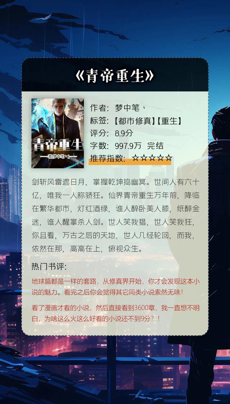 求都市重生的修真小说免费阅读?都市重生修真小说推荐