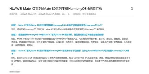 确认！华为Mate80系统无法降级：后续产品将不再支持鸿蒙4、鸿蒙5(图1)