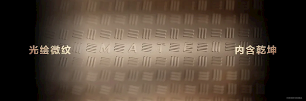 华为Mate 80 Pro Max为何藏独特彩蛋：有趣且专属的小仪式