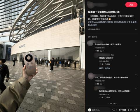华为Mate80系列首销火爆!线上瞬间售罄 线下门店再现排队盛况(图3)