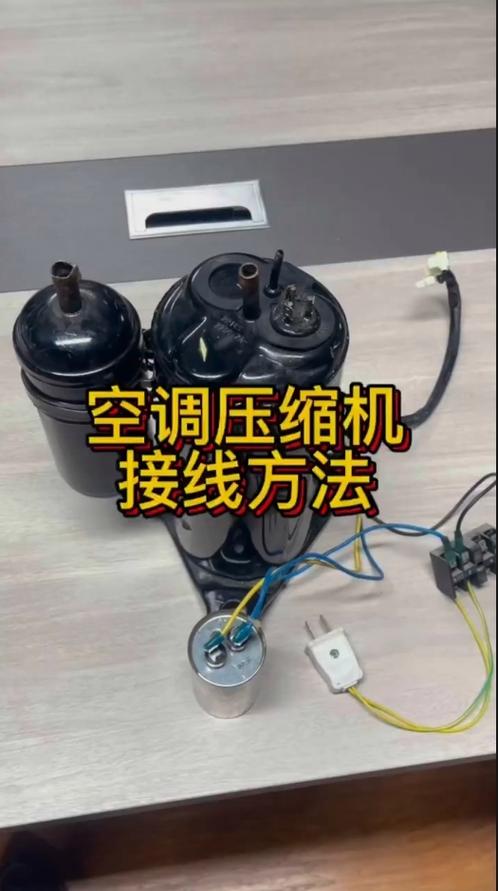 空调有几个电容,怎样接线?空调电容几根线是怎么接线的