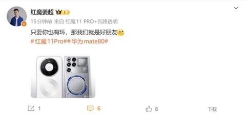 双旗舰都默契带环!姜超:华为Mate80和红魔11Pro+是好朋友(图3)