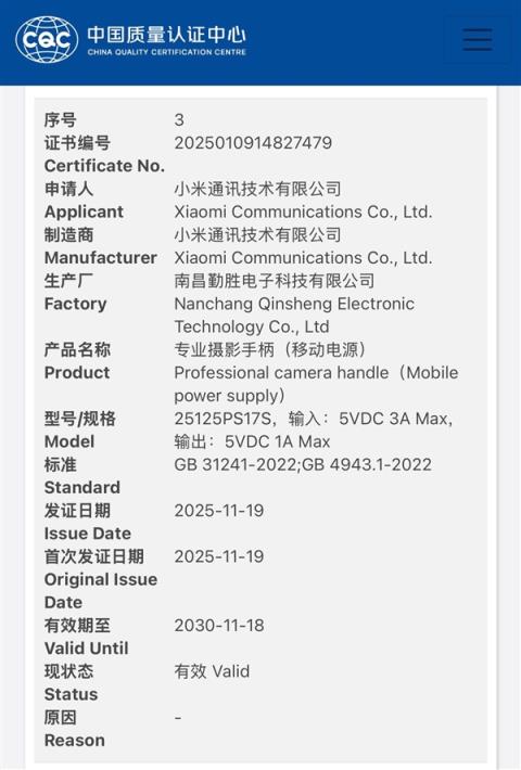 3C认证通过!小米17Ultra专属摄影手柄来了:还可供电(图2)