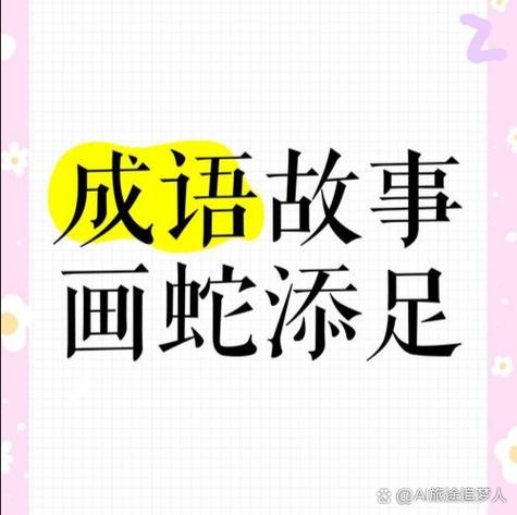7颗星一条蛇打一成语？7颗星一条蛇打一成语是什么