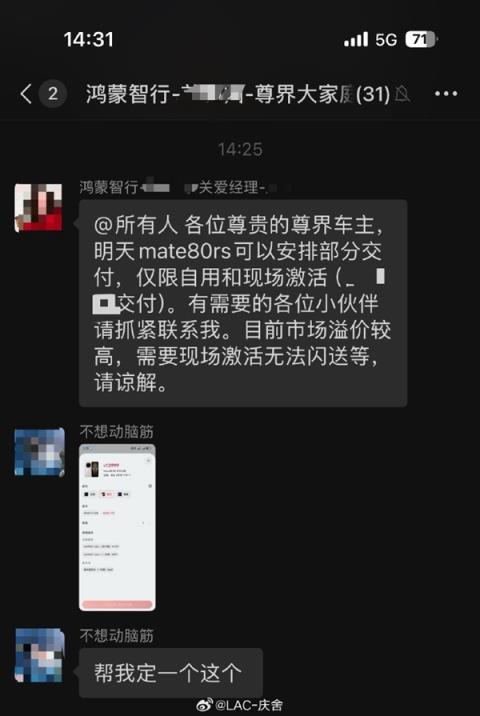 尊界S800车主福利增加了：原价买首批华为Mate80RS等机型