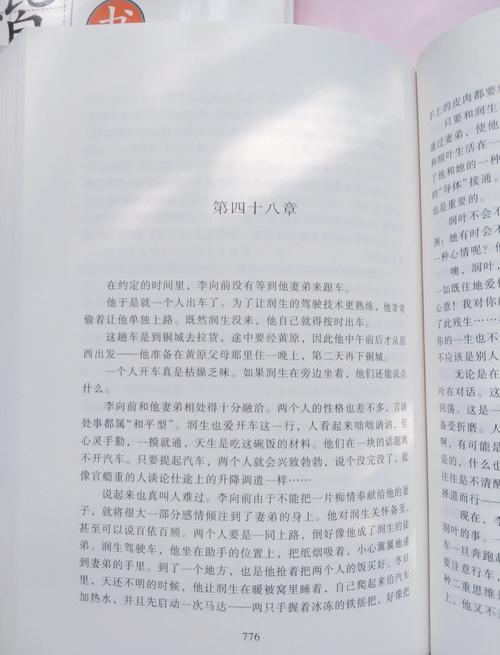 平凡的世界第一部前二十章概括?平凡的世界第一部第二十章简书