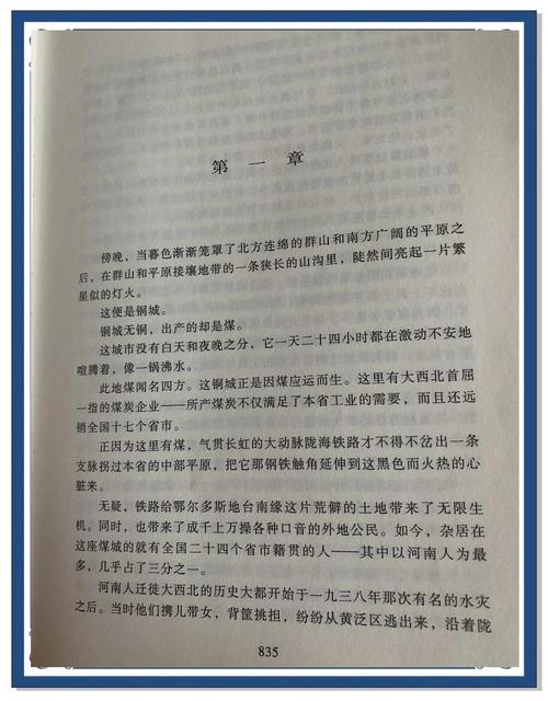 平凡的世界第一部前二十章概括?平凡的世界第一部第二十章简书