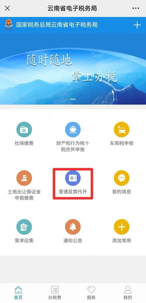 普通发票升级后怎么开？普票升级新版