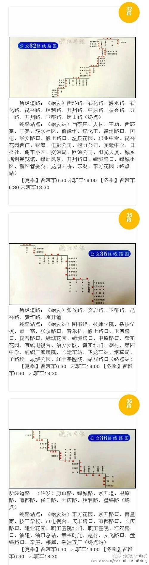 濮阳市公交九路线路?濮阳九路公交车