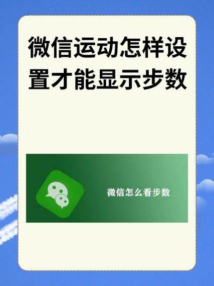 苹果4s微信运动怎么记录步数的？iphone手机微信运动