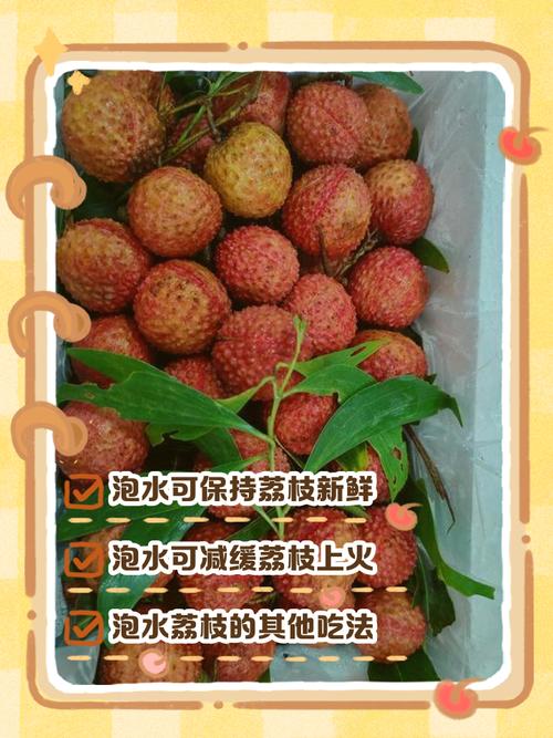 荔枝吃之前要用盐水泡吗？荔枝要拿盐水泡泡在吃嘛