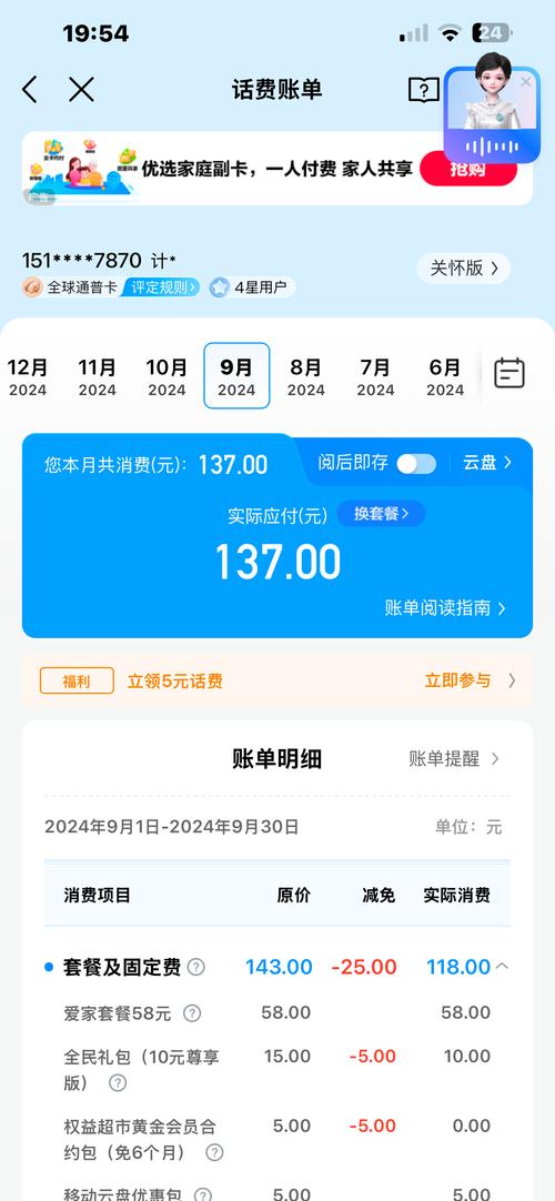 中国移动本地话费一分钟多少钱啊？移动话费每分钟多少钱?