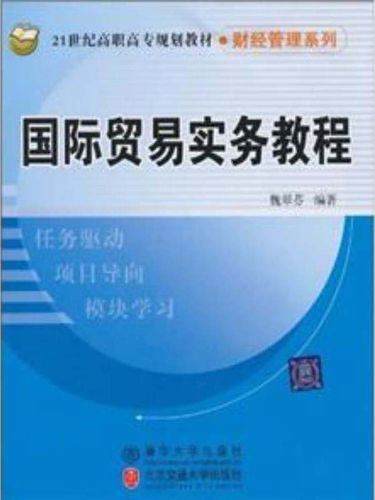 国际贸易实务书籍下载？国际贸易实务辅导书pdf
