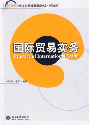 国际贸易实务书籍下载?国际贸易实务辅导书pdf