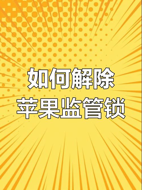 苹果如何监管另一部苹果手机?监管方式有哪些?