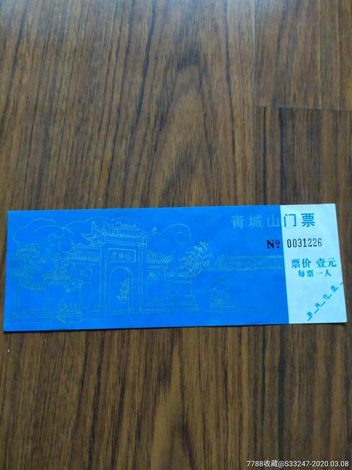 青城山门票有学生票吗?青城山门票有学生票吗怎么买