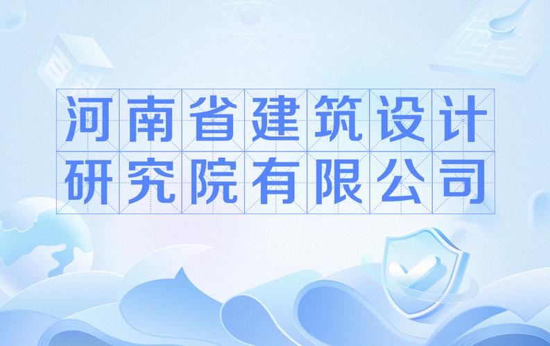 河南省有名的设计院？河南省有名的设计院有哪几家