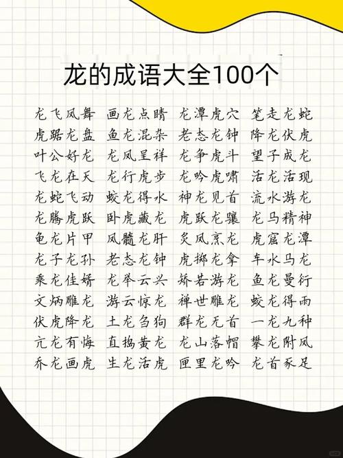 关于龙的成语有哪些词语?关关于龙的成语